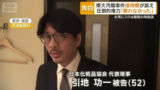 日本化粧品協会代表理事の引地功一被告（52）