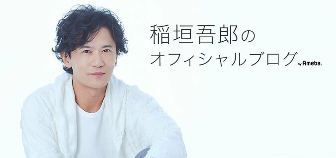 稲垣吾郎、自宅での朝の一コマを公開「イメージ通り」「プライベートショット嬉しい」とファン歓喜 1枚目