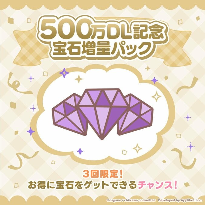 アプリ『ちいかわぽけっと』累計500万ダウンロード突破！アプリ内アイテム配布や公式Xでのプレゼント企画を実施 4枚目