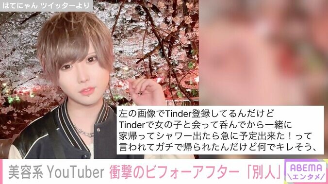 「化粧教わりたい」「別人過ぎ」美容系YouTuberはてにゃん、衝撃のビフォーアフターを公開し話題に 1枚目