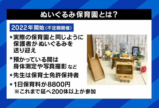 ぬいぐるみ保育園