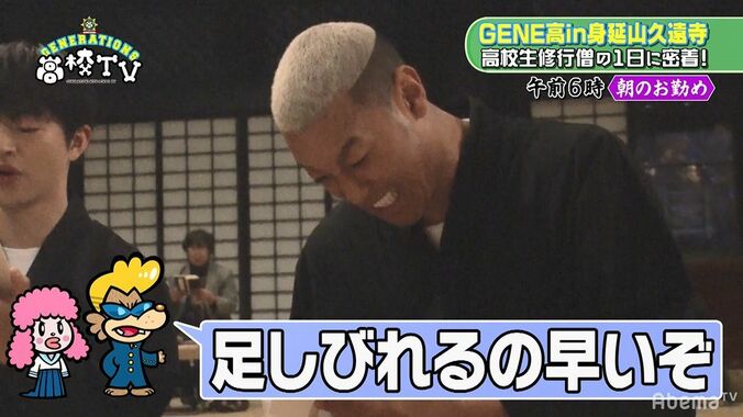 メンディー、足のしびれが限界でまさかの…他メンバーも弱音がボロボロ　GENERATIONS、過酷すぎる修行僧体験 2枚目