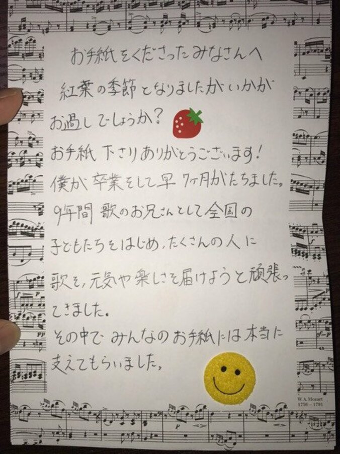 だいすけお兄さん、直筆の手紙で感謝をつづる「本当に支えてもらいました」 1枚目