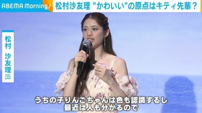 松村沙友理