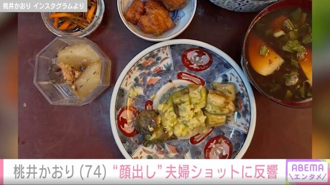 「旦那とおでかけ」桃井かおり（74）、“顔出し”夫婦ショットに反響「カッコいい夫婦」「旦那様、ステキですね」 4枚目