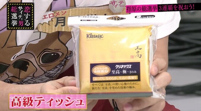 指原莉乃、エロメン月野帯人に胸を揉まれる？ 2枚目