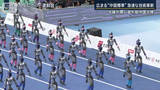 世界人型ロボット運動会
