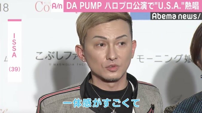 ハロプロ公演にDA PUMPが登場  「U.S.A.」熱唱にモー娘。譜久村「盛り上がりが渋滞」 3枚目