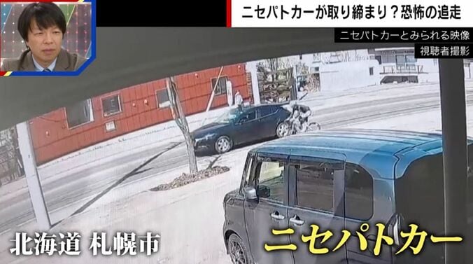 ニセパトカー