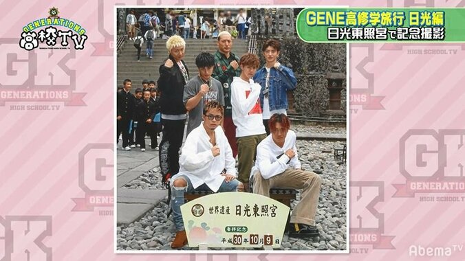 GENERATIONS、東照宮で「チャリできた」記念写真！ 1枚目