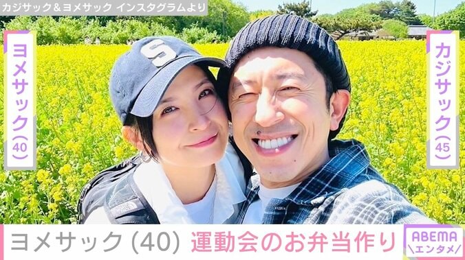 【写真・画像】「何億だこれ…」大豪邸の新居が話題のカジサック妻・ヨメサック、“たまごっち”の運動会キャラ弁を公開　1枚目