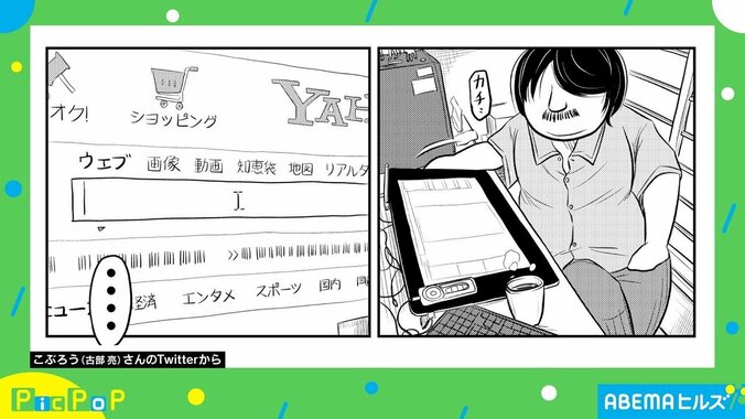 「！」が座ったら「？」に…“検索あるある”を描いた実体験漫画に反響 2枚目