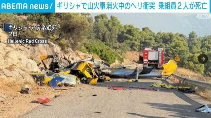 ヘリの残骸