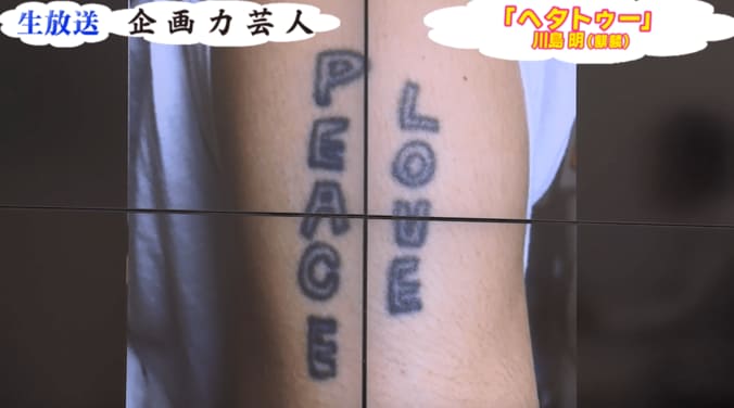 両親への感謝の気持ちをタトゥーに　麒麟・川島がおすすめする芸人たちの「ヘタトゥー」 3枚目