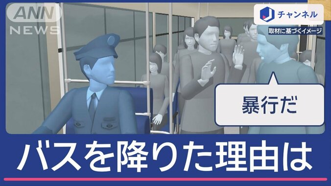 乗客の男「お前、降りろ」“カスハラ”受けた運転手がバスを降りた理由は 1枚目