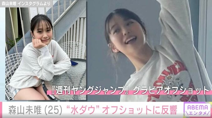 水ダウ「名探偵津田」“可愛すぎる”と話題のヒロイン・森山未唯（25）、番組オフショットに反響「本当に最高」 4枚目