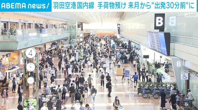 羽田空港