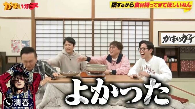 【写真・画像】かまいたち山内、朝10時半に清春に電話をかける「起こしていい人？」　2枚目