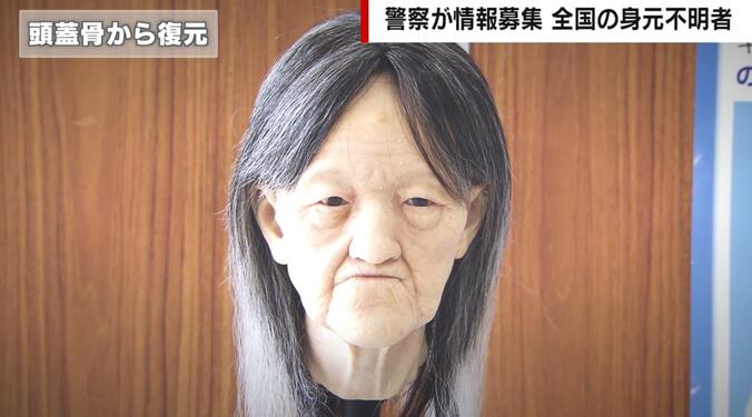 身元不明者、頭蓋骨から復元