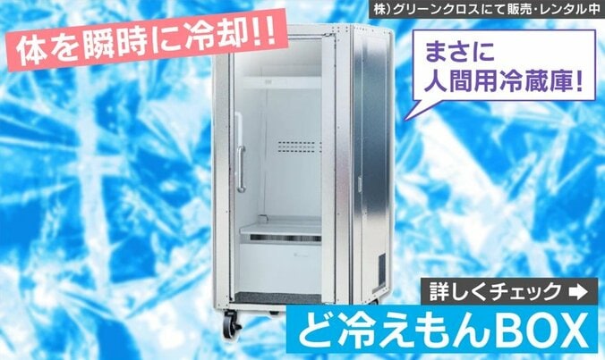 ど冷えもんBOX