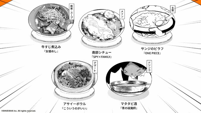 【写真・画像】約700作品が毎週無料でお得に読める！集英社・秋のマンガの祭典「秋マン!! 2025」開催、料理から作品を見つける新サービス「漫ぷくメシ！」も登場　3枚目