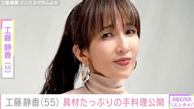 【写真・画像】“すんごい豪邸”と自宅が話題・工藤静香（55）、具材たっぷりの手料理に絶賛の声「ボリュームがあって最高」「レシピ本出して欲しい」　1枚目