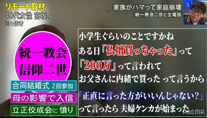 旧統一教会の元信者が明かす献金の実態「2000万円くらい無くなった」「天使が入っていると言われ…」 3枚目