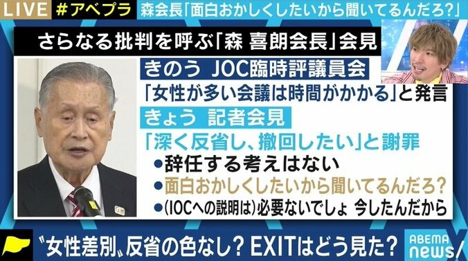 森会長の会見にEXITりんたろー。「“俺が代弁してやってんだ”くらいに見えた」兼近「常に女性に我慢をさせて生きているんだと思う」、柴田阿弥は「会長にした人たちにも責任」 1枚目
