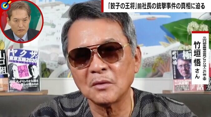 元山口組系会長「異常に興奮する」 餃子の王将・社長射殺、容疑者が「タバコの吸い殻」を残した心境 3枚目