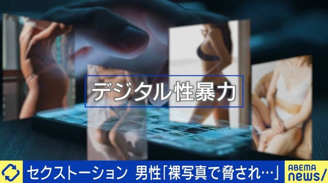 裸画像で”脅迫” セクストーションの手口と逃げ方