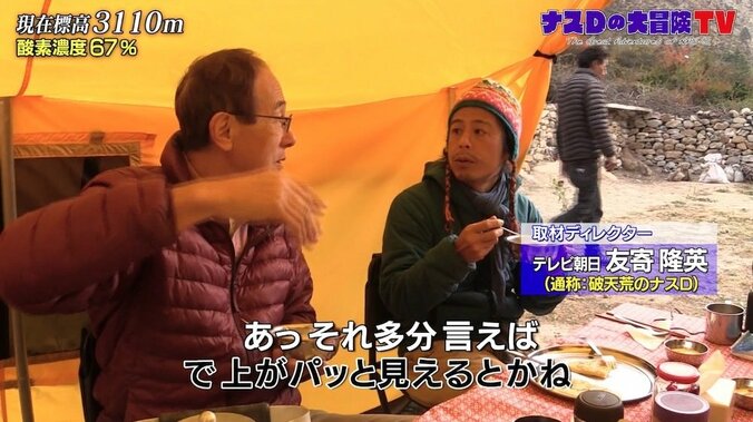 「人生のよう」ナスD、断崖絶壁の山道で人生の先輩と“山登りの深い魅力”語る 2枚目