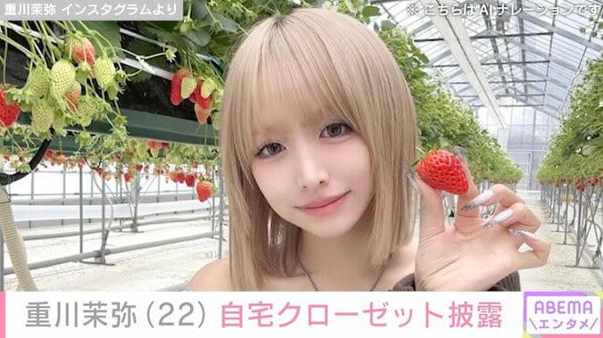 【写真・画像】シンママ・重川茉弥（22）、マイホームのクローゼットを披露　1枚目