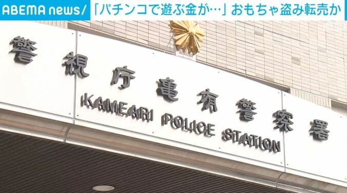 警視庁亀有警察署