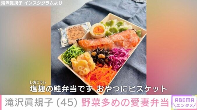 【写真・画像】滝沢眞規子、帰国報告の翌日に作り置きを使ったお弁当披露「帰国したばかりなのに…尊敬しかない」と反響　2枚目