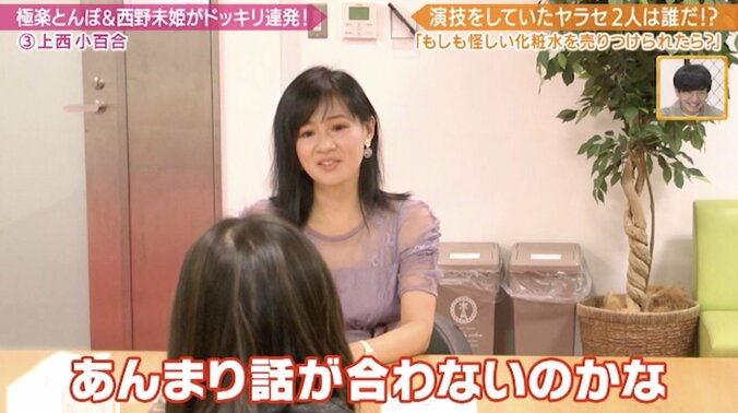 「元国会議員だからそんなに偉いんですか？」上西小百合、失礼すぎるディスを受け怒りに震える 5枚目