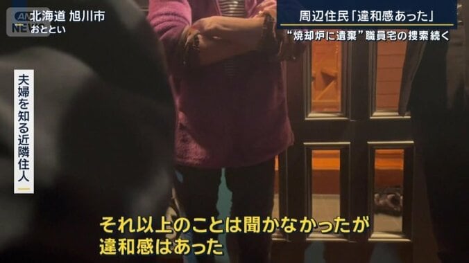 夫婦を知る近隣住人