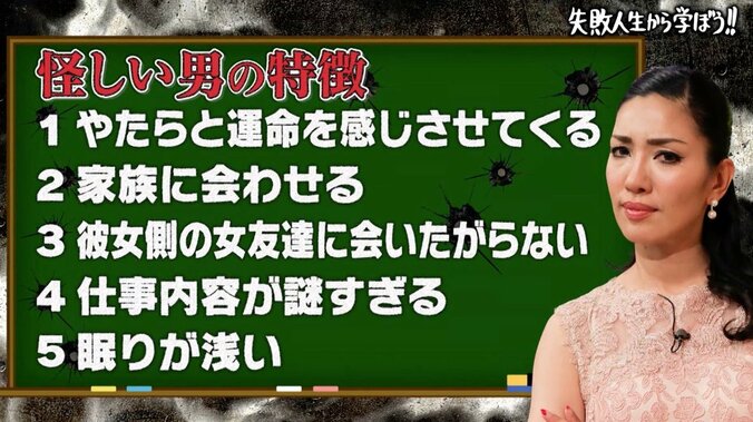 アンミカ、スパイの手口は“結婚詐欺師”と同じ？ 独身女性が知っておきたい「怪しい男の5大特徴」 4枚目