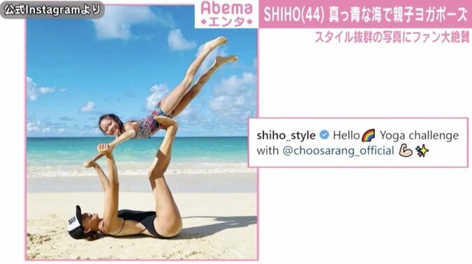 SHIHO、愛娘サランちゃんとのヨガショットに「親子で脚長いッ！」「スタイル抜群」の声 1枚目