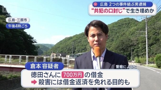容疑者と徳田さんの間に金銭トラブルか