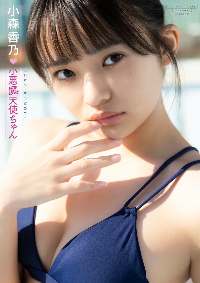 “制コレ24”小森香乃、見る人を惑わす“小悪魔で天使”な魅力 最新デジタル限定写真集が5月9日配信 4枚目
