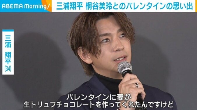 三浦翔平、妻・桐谷美玲とのバレンタインの思い出を明かす「大丈夫か？っていうくらい形がいびつ」 1枚目