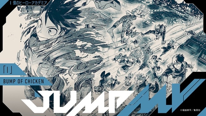 「ヒロアカ」×ポルノグラフィティ＆BUMP、漫画原画と楽曲のコラボMV2曲が公開！ 2枚目