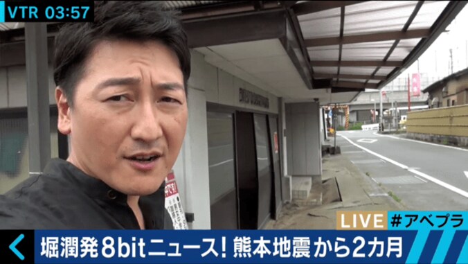 熊本地震から2ヶ月　堀潤、あまり報道されない深刻な現状を報告 1枚目