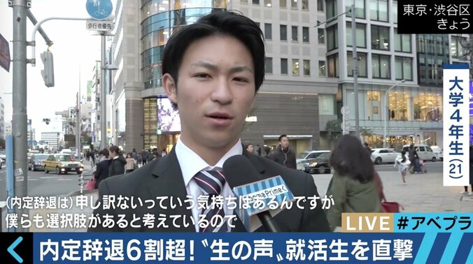 「２桁もらった友達もいる」「僕らにも選択肢がある」…無断で内定式欠席も！過去最高の“内定辞退率”に学生たちは… 3枚目