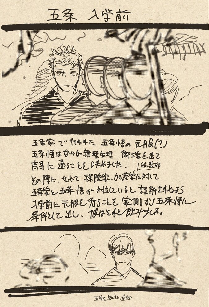 アニメ「劇場版総集編 呪術廻戦 懐玉・玉折」入場者プレゼント第4弾-2