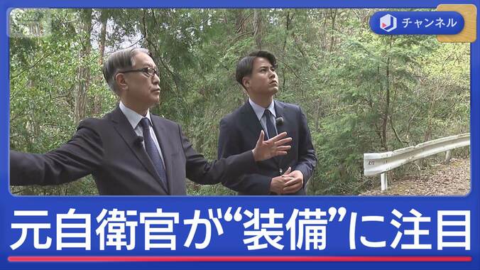 11歳男児行方不明から3週間　山で捜索経験ある元自衛官が“警察の装備”に注目 1枚目