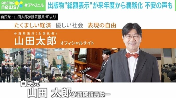 出版物の“総額表示”義務化に不安の声も 赤松健氏「中小出版社と大手出版社の間にある温度差が問題」 3枚目