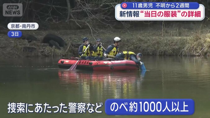 捜索にあたった警察などはのべ約1000人以上