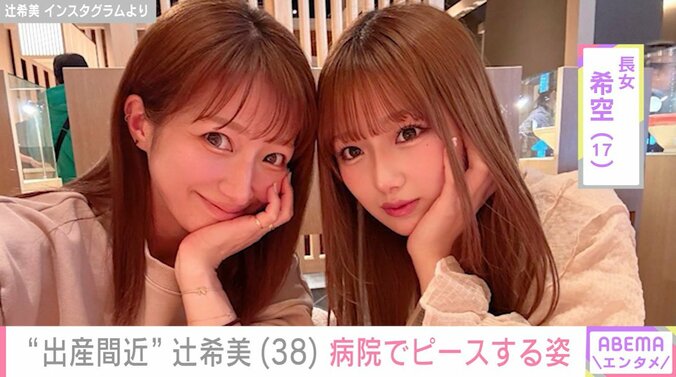 辻希美と長女・希空