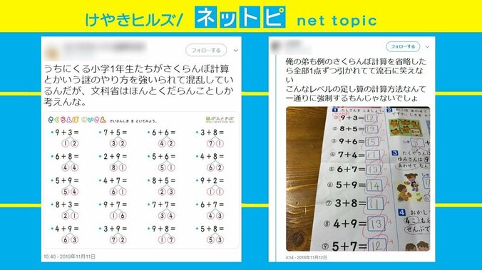 8＋5＝13が減点？ 「さくらんぼ計算」めぐり論争 2枚目
